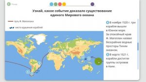 1 кругосветное плавание География 6 класс