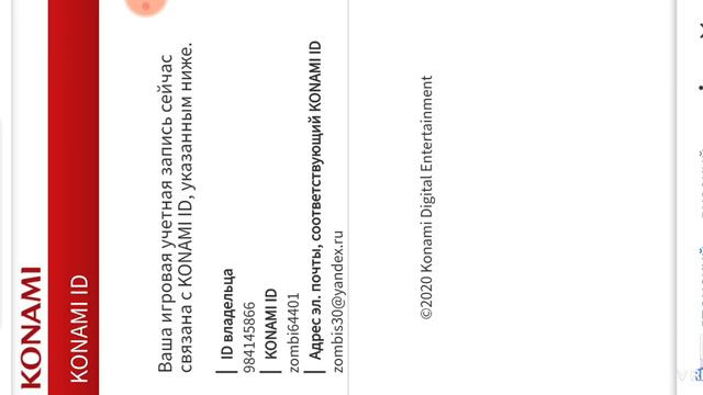 Как связать учётную запись с KONAMI в pes 2020 смотреть онлайн