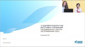 "1С:Документооборот" как инструмент управления ОЦО Холдинга