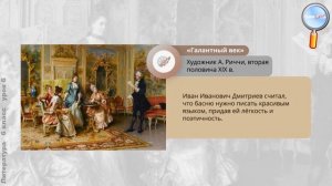 Литература 6 класс (Урок№6 - Русские басни. И. И. Дмитриев. «Муха».)
