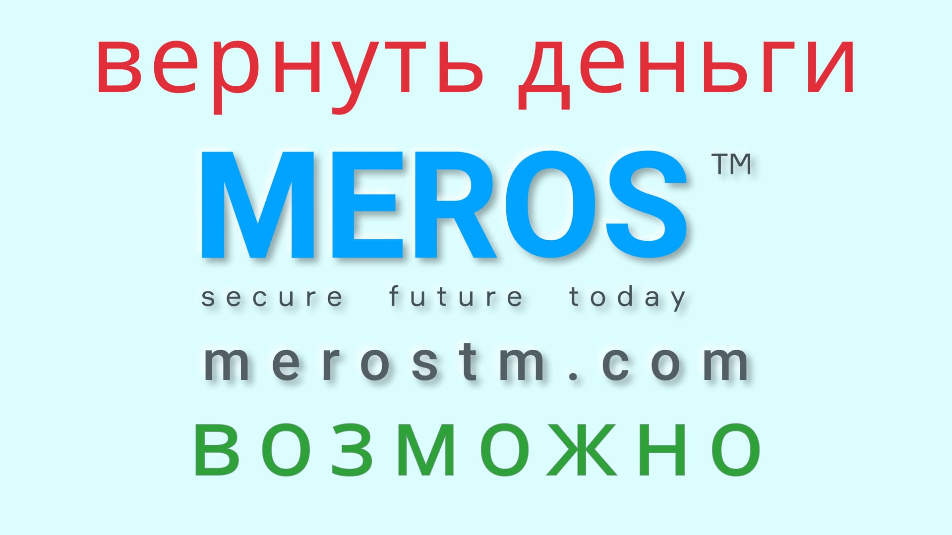 Meros tm отзывы брокер