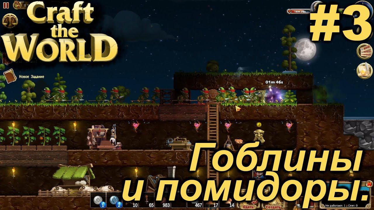 Гоблины и помидоры.#3 Craft The World+DLC. Прохождение.