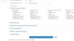Как создать и настроить тест в LMS moodle