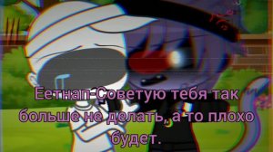 Кетнап- не любит, когда над ним смеются или издиваються🌙