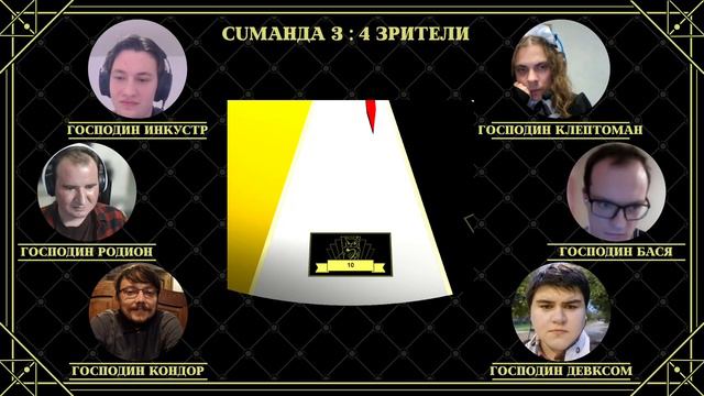 Зимняя серия 2023. Игра 4. Команда Cumанда