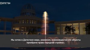 «Сывымыд сес». Единство Дагестана
