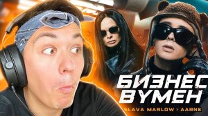 КАК СДЕЛАТЬ БИТ SLAVA MARLOW, AARNE - БИЗНЕС ВУМЕН .mp4