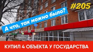 4 помещения с приватизации   4 идеи