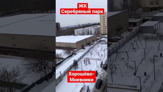 Продаю однокомнатную квартиру. ЖК Серебряный парк. Москва. Хорошёво-Мневники. М.Щукинская