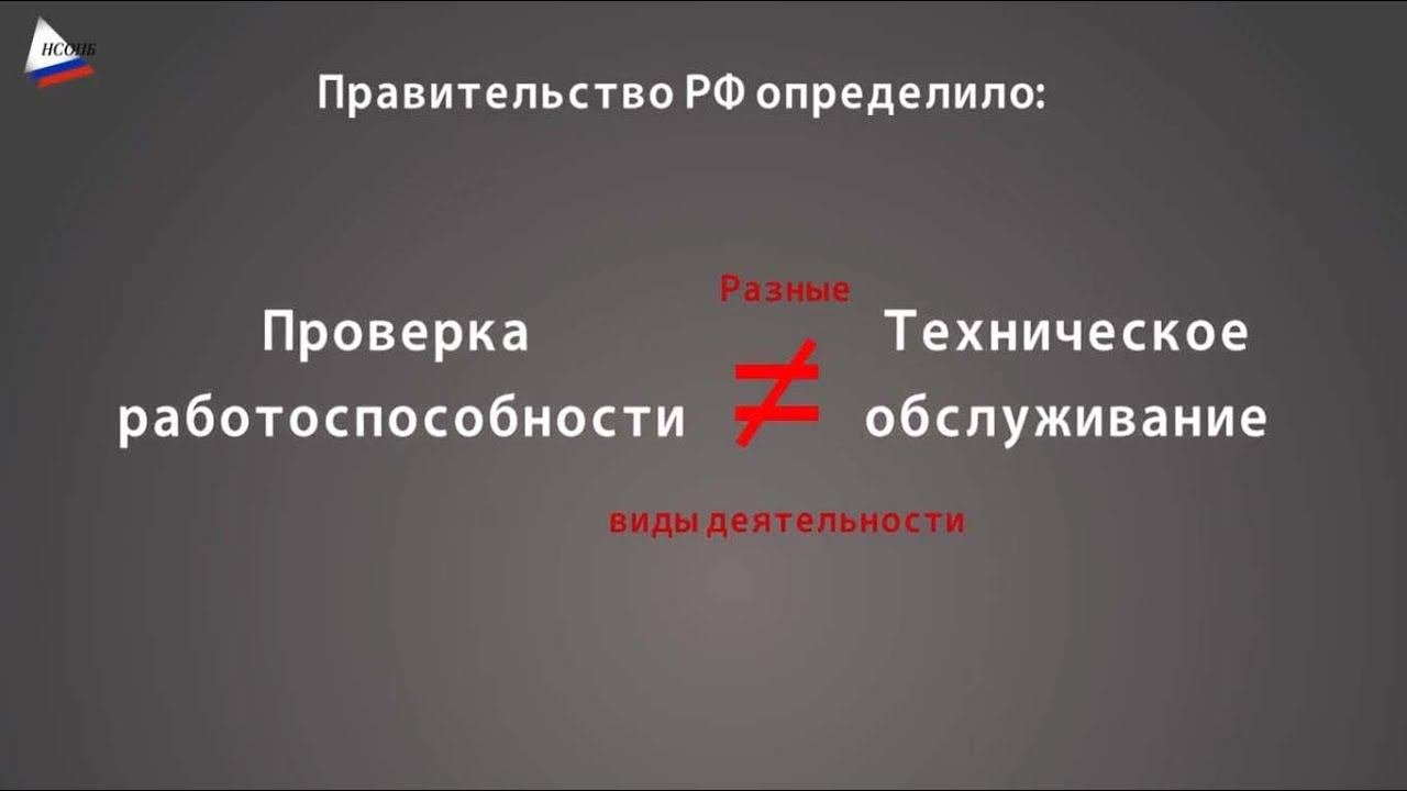 Аккредитация на право проверки работоспособности систем противопожарной защиты зданий и сооружений