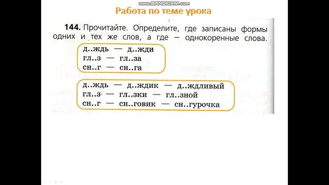 Урок 31 Правописание слов с безударным гласным в корне