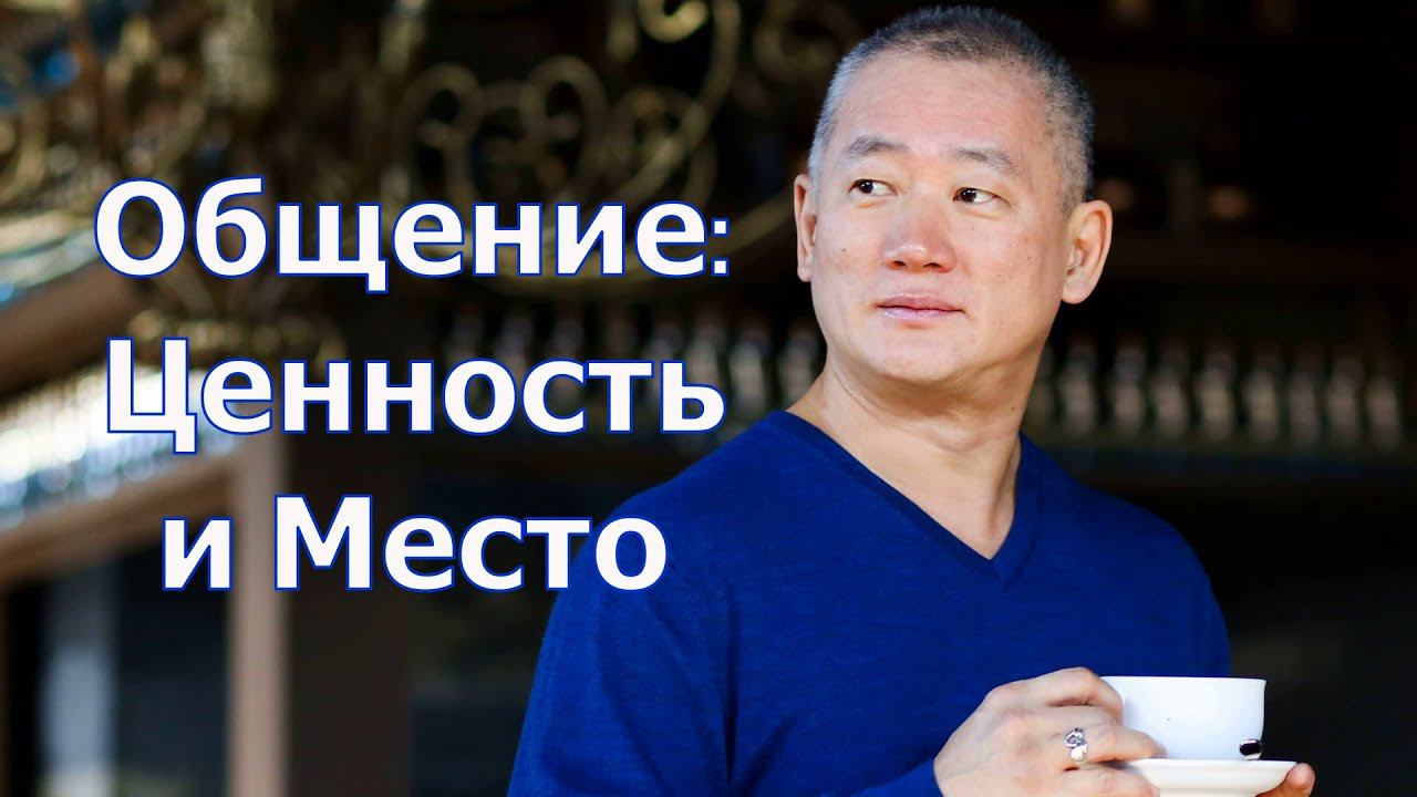 Общение: ценность, проблемы, место | Сонг Парк | Академия Киайдо