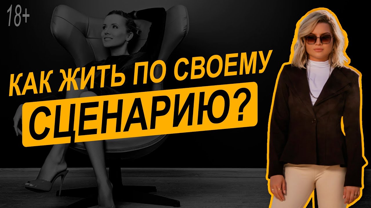 СЦЕНАРИЙ ЖИЗНИ - психологический навигатор. КУДА ВЫ ЖИВЕТЕ.