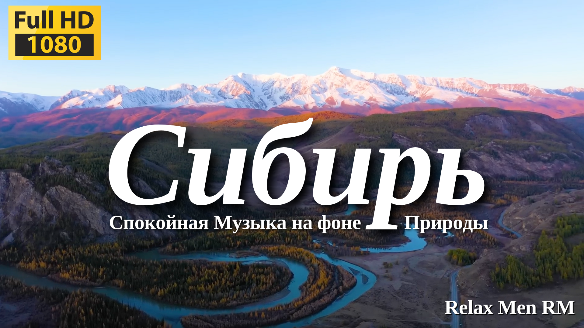 Успокаивающая музыка для Души - Живописная природа Сибири. Подойдет для сна, медитации и фона