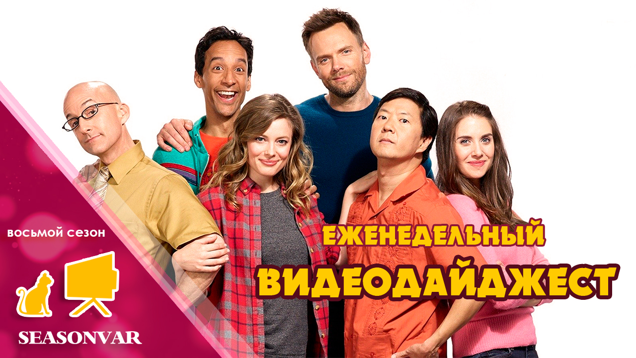 Видеодайджест 