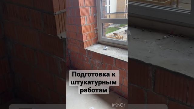 Подготовка стен под штукатурку ЖК NewПитер #новоселье #ремонт #стройка #строительствоспб #малярка