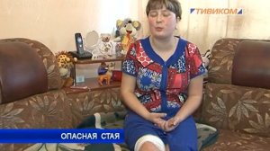 Опасная стая