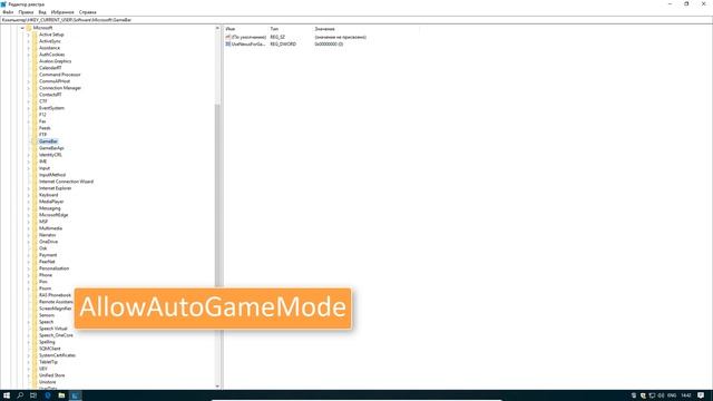 Как отключить игровой режим в Windows 10