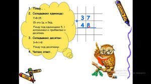 вычисление вида 37+48