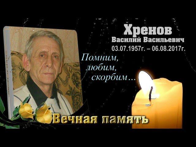 Вечная память  любимому мужу, папе и дедушке.