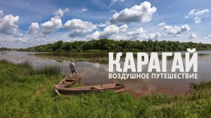 Село Карагай, Пермский край | Аэросъемка 2017-2018