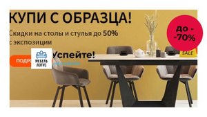В связи с закрытием магазина, объявляем распродажу всей мебели! Столы, стулья, со скидками до 70%.