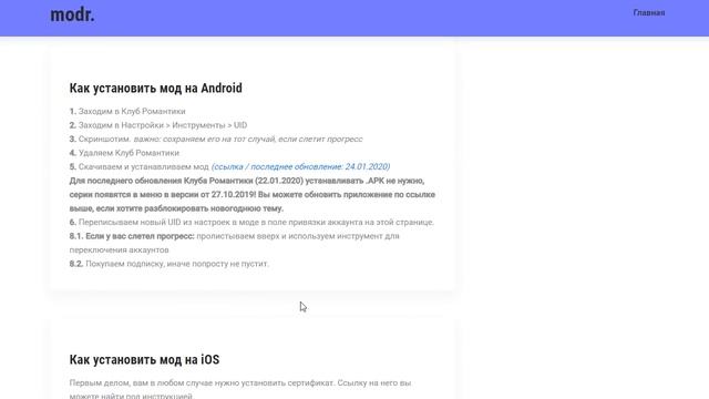 МОД НА БЕСКОНЕЧНЫЕ АЛМАЗЫ И ЧАЙ | ГАЙД ПО УСТАНОВКЕ МОДА | МОД, ВЗЛОМ НА КЛУБ РОМАНТИКИ смотреть онлайн