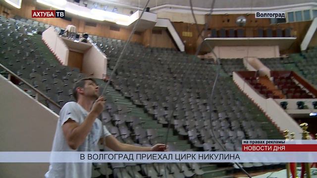 40 тонн света и звука привез в Волгоград цирк Никулина смотреть онлайн