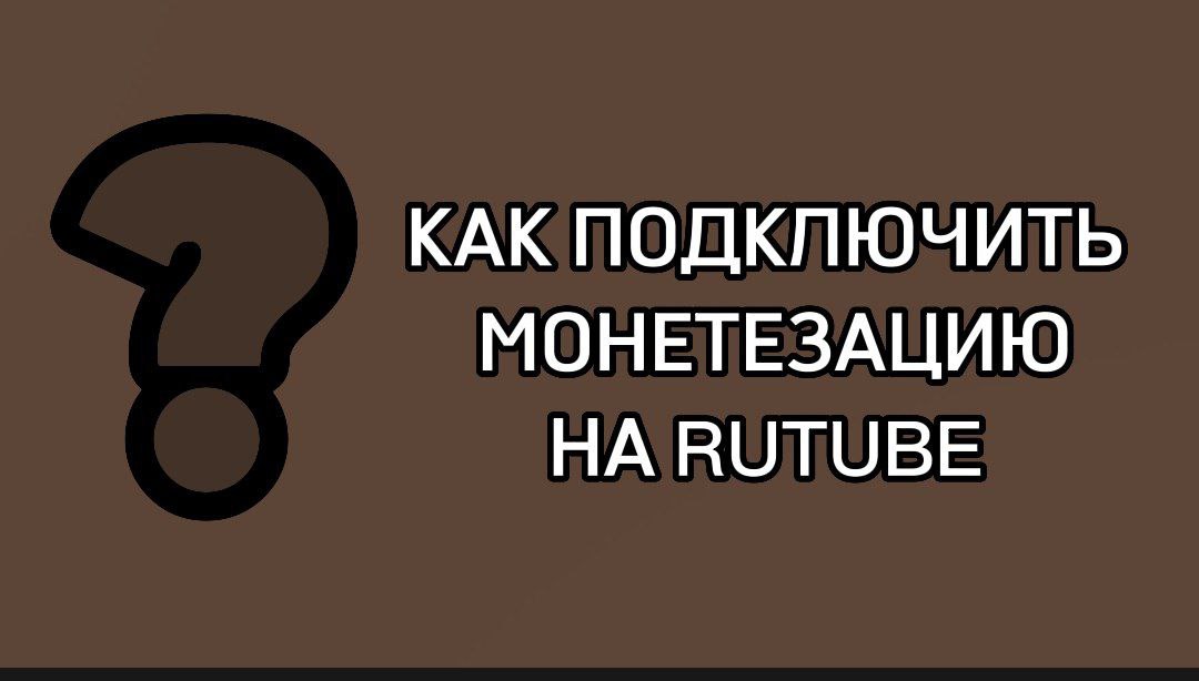 МНЕ ДАЛИ МОНЕТЕЗАЦИЮ, КАК ПОЛУЧИТЬ МОНЕТЕЗАЦИЮ И ГЛАВНЫЕ МИНУСЫ
