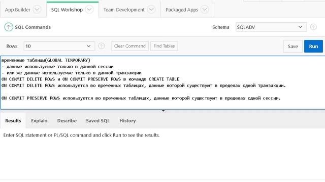 Урок 6. SQL Advanced. Временные таблицы GLOBAL TEMPORARY TABLE.