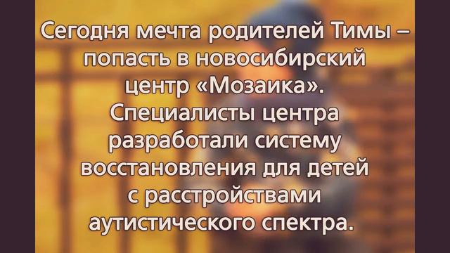 ЕСЛИ ТИМА СНОВА ЗАГОВОРИТ… смотреть онлайн