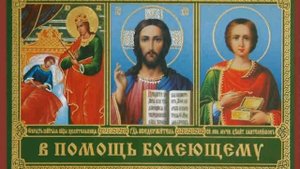 Уникальная молитва от всех болезней: почувствуйте истинное исцеление