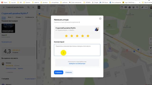 Отзыв на Яндекс картах