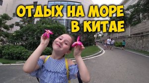 ОТДЫХ НА МОРЕ В КИТАЕ  САМЫЕ КРУТЫЕ КАНИКУЛЫ С ДРУЗЬЯМИ  СИЛЬВЕР БИЧ. SILVER BEACH.