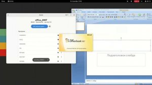 Office 2007 запуск при помощи Bottles Linux