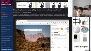 Microsoft добавила в браузер Edge боковую панель быстрых действий