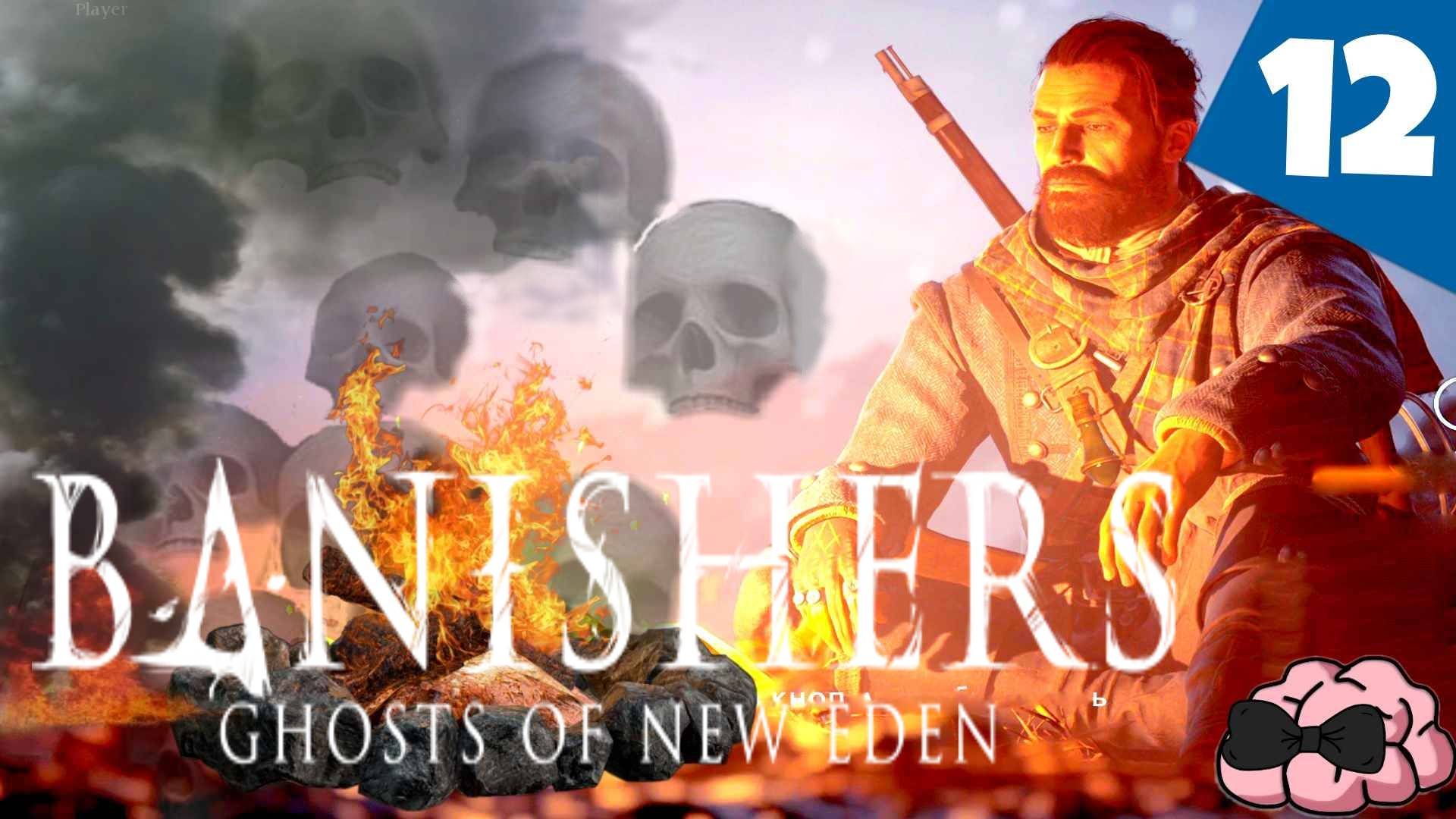 Banishers: Ghosts of New Eden ➼ Губернатор тебе край! Я иду слизняк  ➼ 12 серия