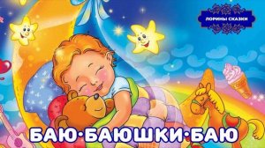 Колыбельные песенки для самых маленьких