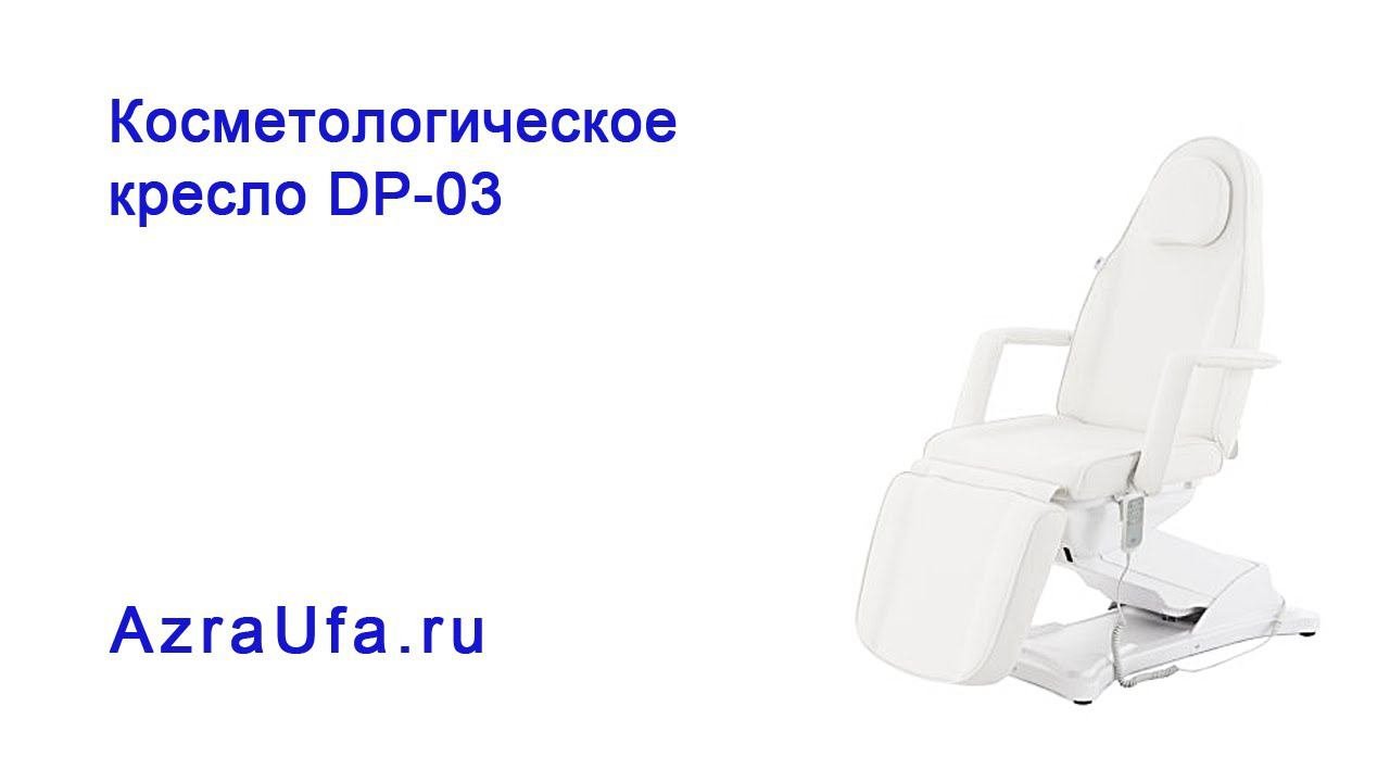 Кресло косметологическое