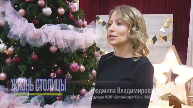 Подготовка к новогодним праздникам в детском саду №126 г. Чебоксары смотреть онлайн