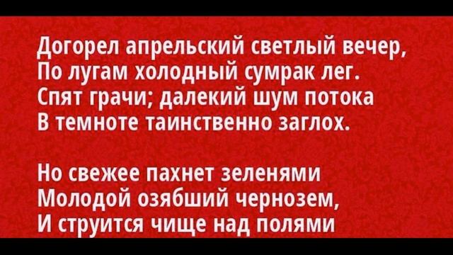 Догорел апрельский светлый вечер, Иван Бунин ,Русская Поэзия ,  читает Павел Беседин