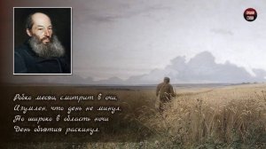 А.А. Фет "Зреет рожь над жаркой нивой" - Слушать и Учить аудио стихи