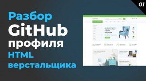 Разбор портфолио подписчика. Что верстальщики делают не так ?