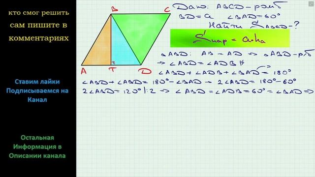 Геометрия Меньшая диагональ ромба равна a, а один из углов 60. Найдите площадь ромба смотреть онлайн