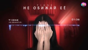 БОМБА!!! Новинка !! T1One - Не обижай её (Лучшая Музыка _ Новинки _ Tik Tok ♫) ?Премьера 2022.mp4