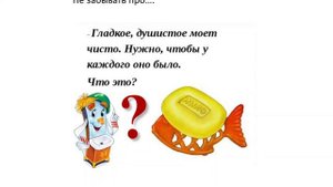 Познавательное занятие"Микробы и личная гигиена"