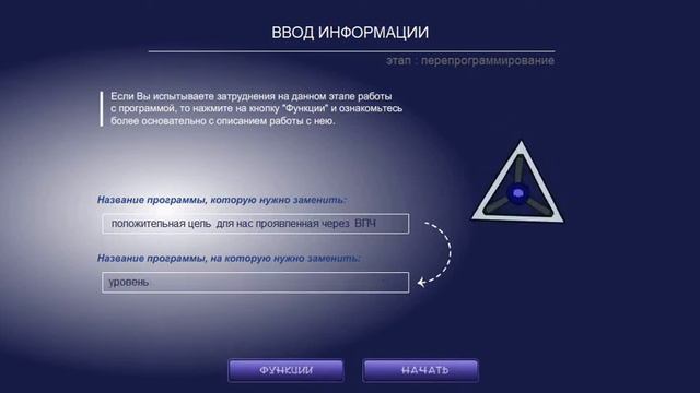 перепрограммирование положительной  цели в другой формат (модуль  4)