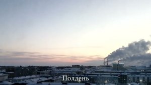 Норильск.Полярная ночь.Полдень.25.12.2022.