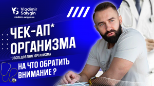 КЛЮЧЕВЫЕ ПОКАЗАТЕЛИ комплексного медицинского обследования (check up)