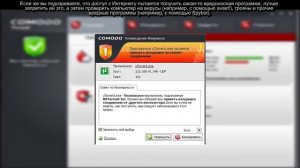 Использование Комодо Файерволл